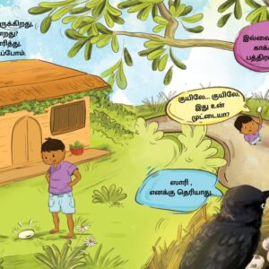 which bird egg is this? board Book in Tamil