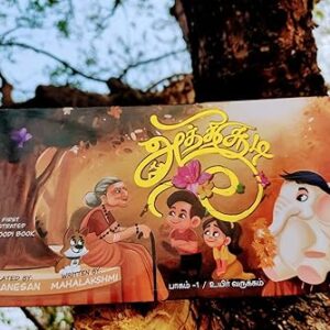 Aathichudi board book in tamil